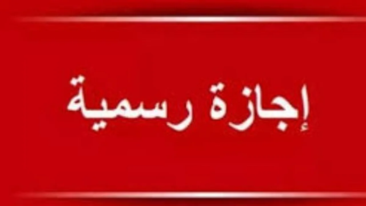 جدول العطلات.. متى تتوقف خدمات البنوك خلال شهر أبريل لعام 2026؟